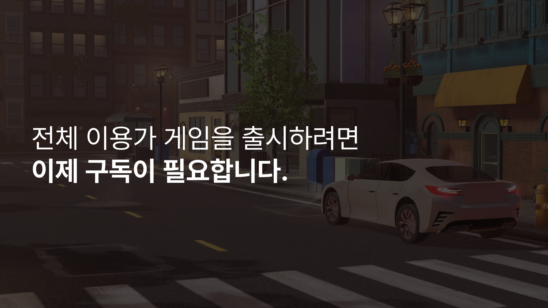 게임 출시를 위한 새로운 조건들