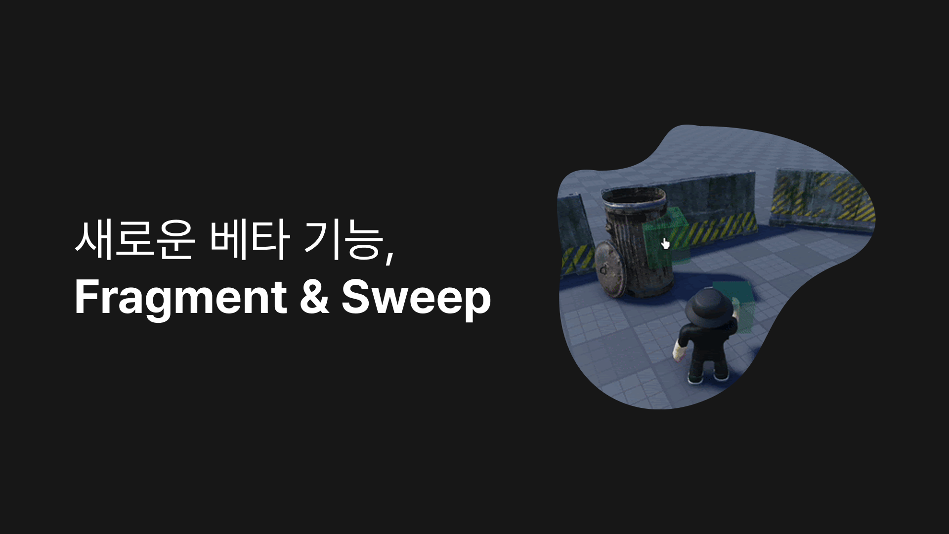 Roblox Studio 베타: Fragment & Sweep 기능 추가