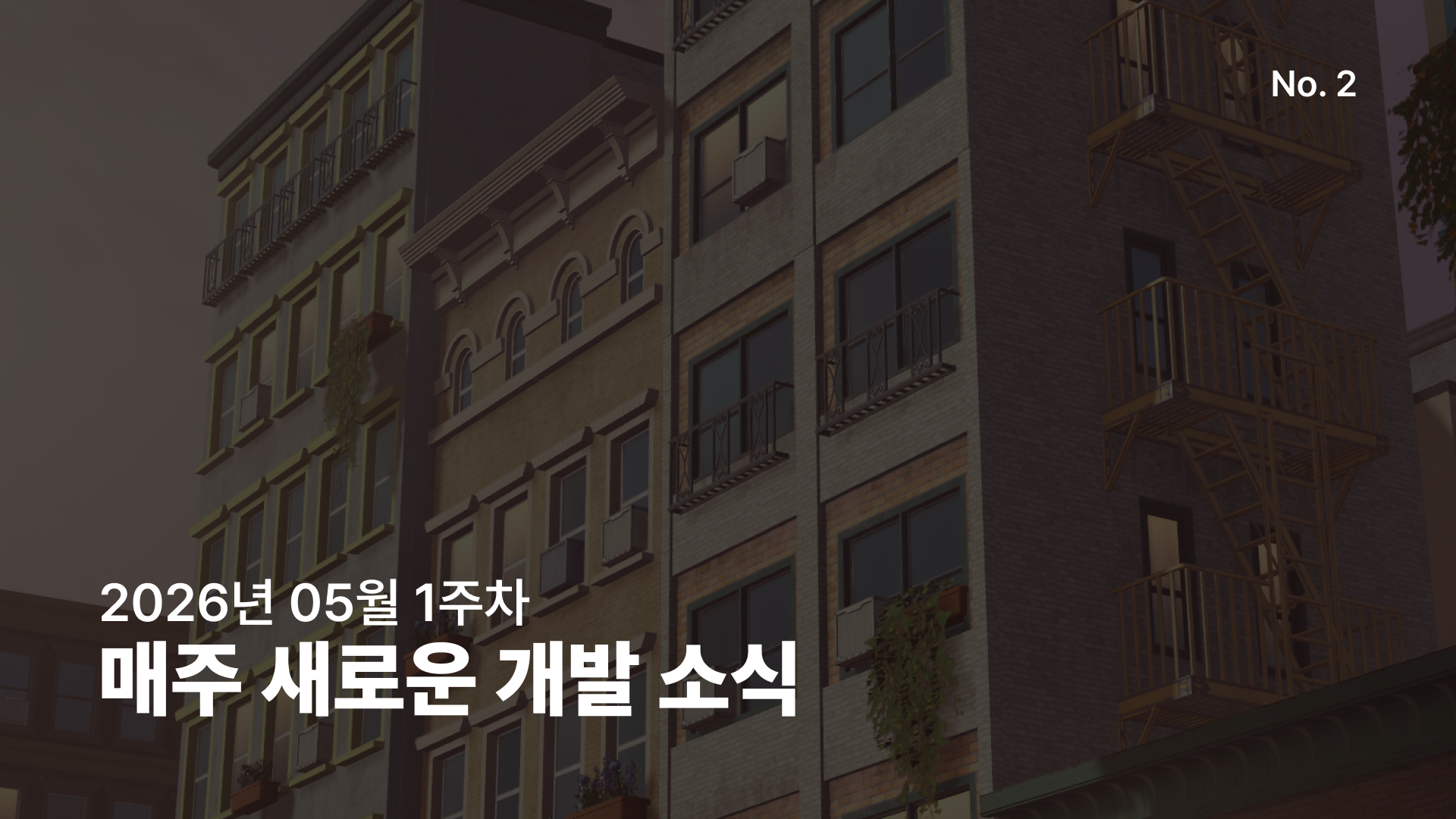 주간 개발 소식, 26년 5월 1주차