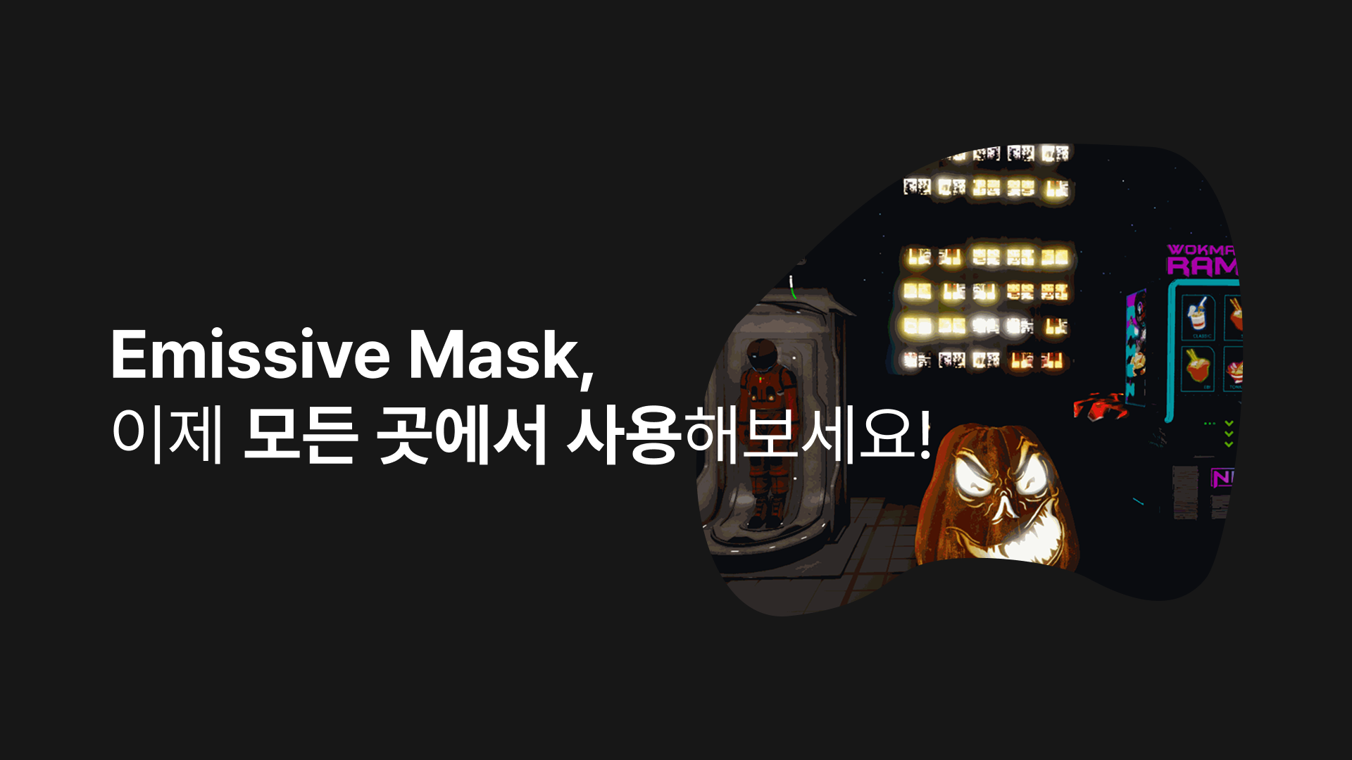 Emissive Masks, 이제 공개된 체험에서도