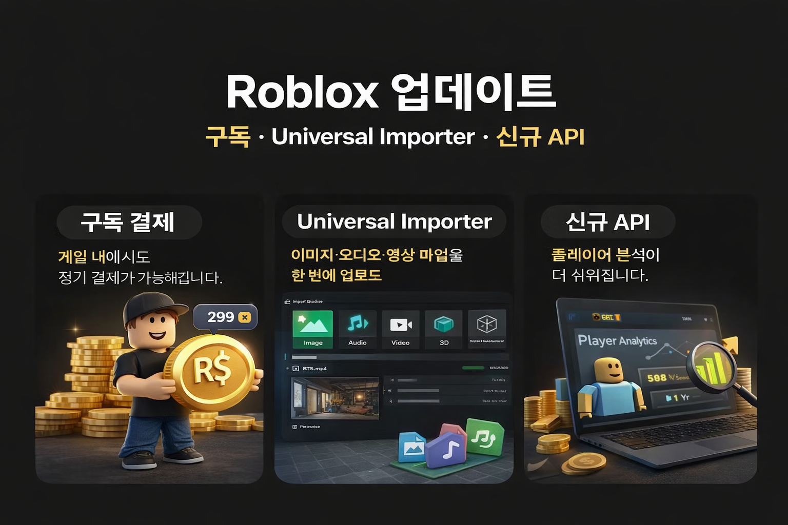 수익화 · 에셋 · 분석까지, 연달아 추가된 기능들을 소개합니다